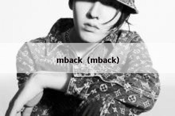 mback（mback） 第1张